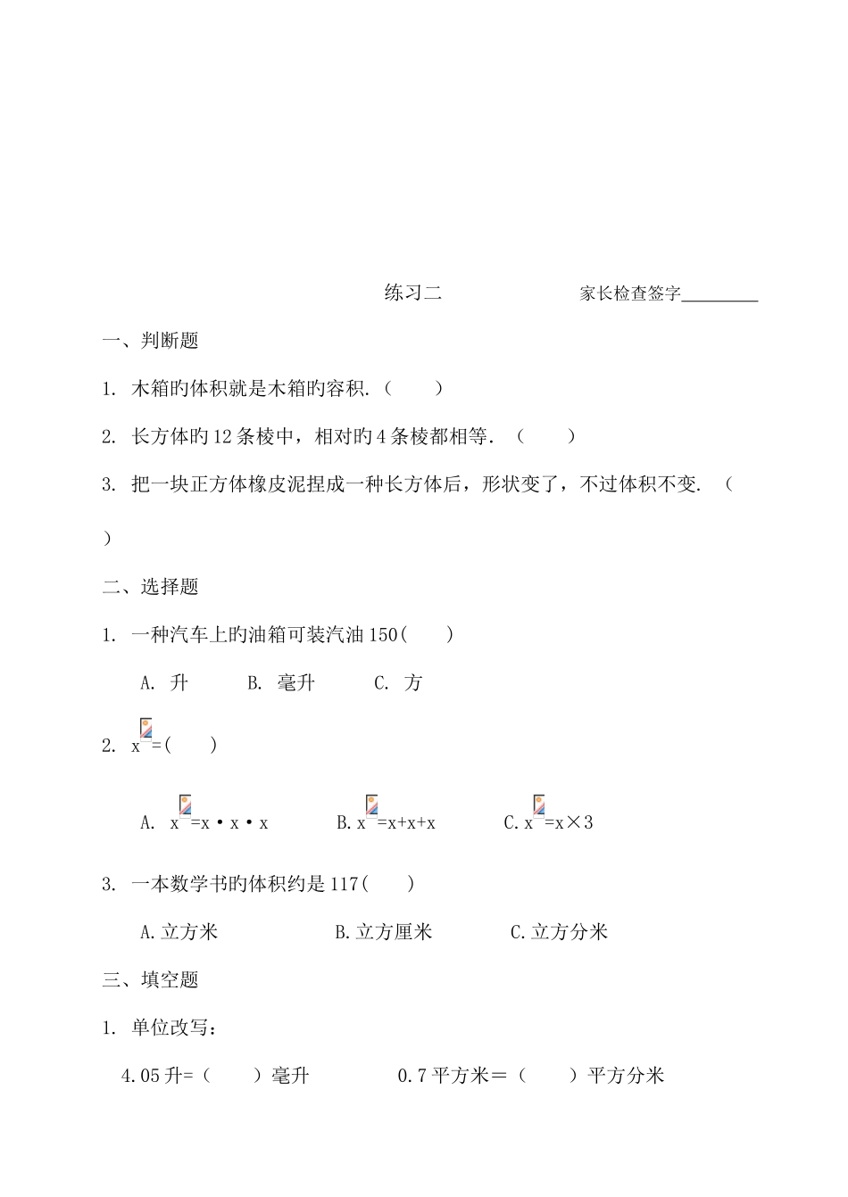 2025年人教版小学五年级下数学暑假作业全套_第2页