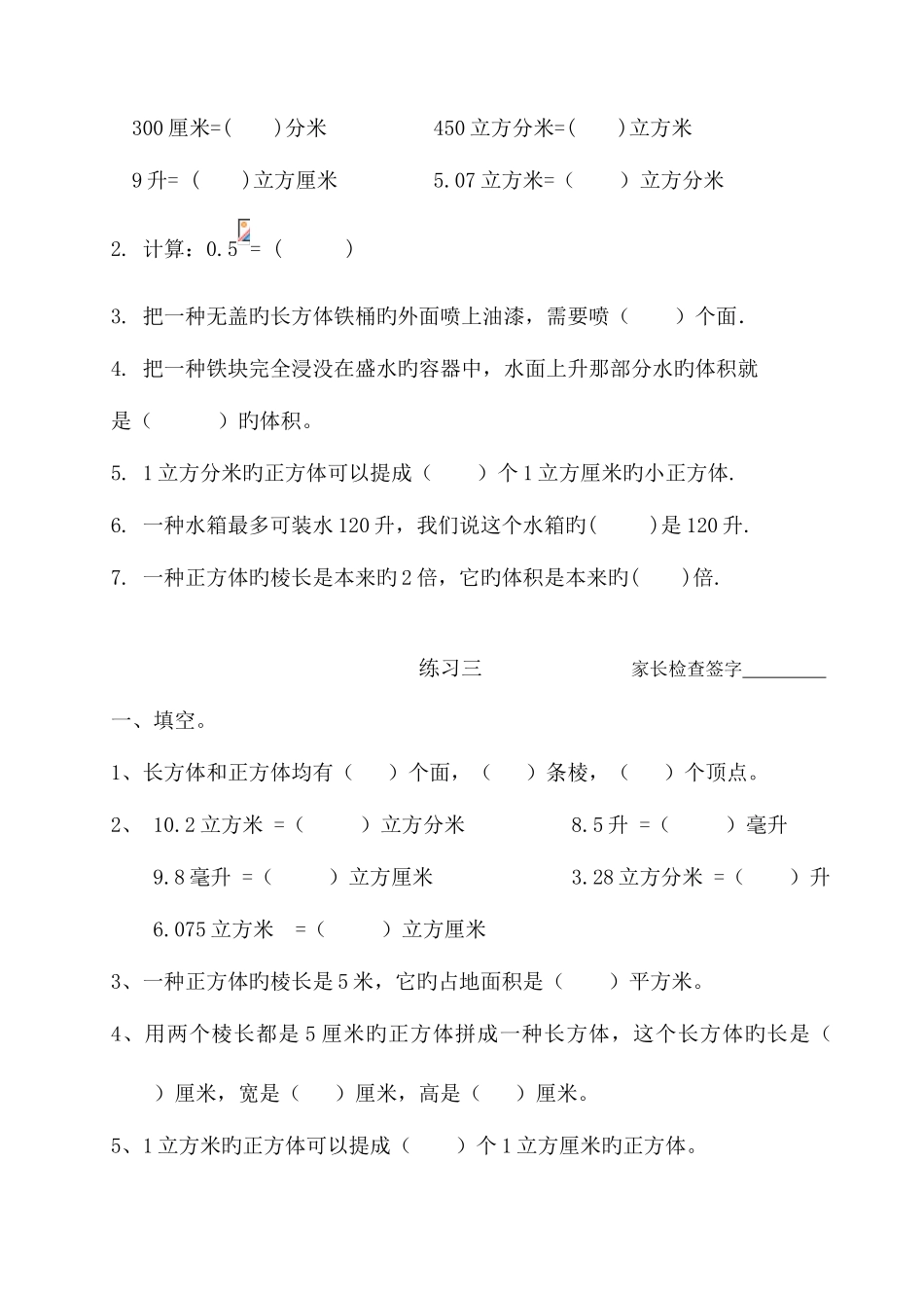 2025年人教版小学五年级下数学暑假作业全套_第3页