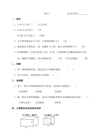 2025年人教版小学五年级下数学暑假作业全套