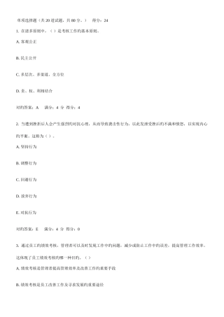 2025年东北财经大学人力资源管理作业题库