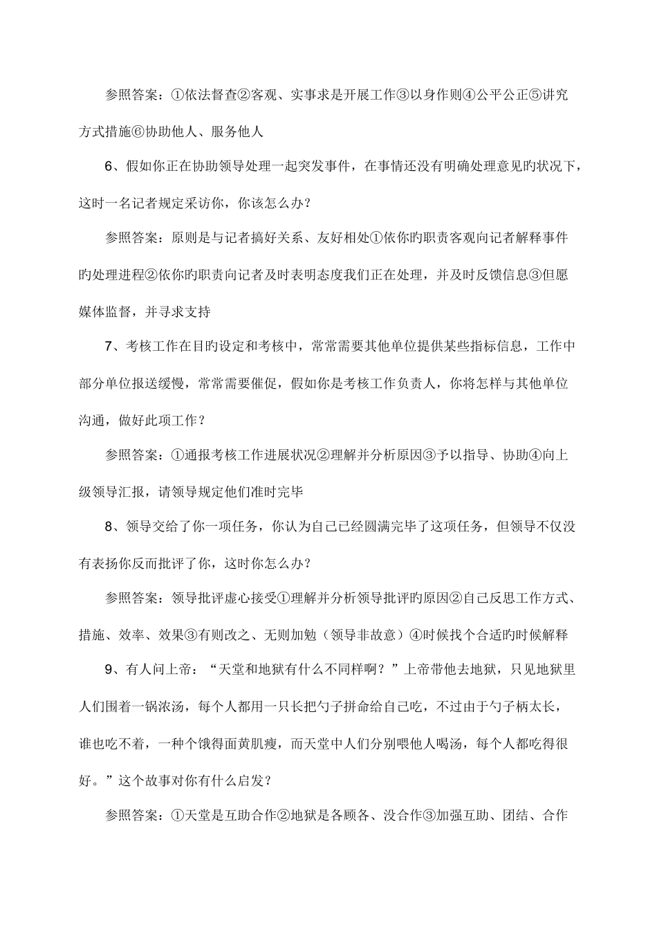 2025年乡镇领导干部面试题汇总及答案_第3页