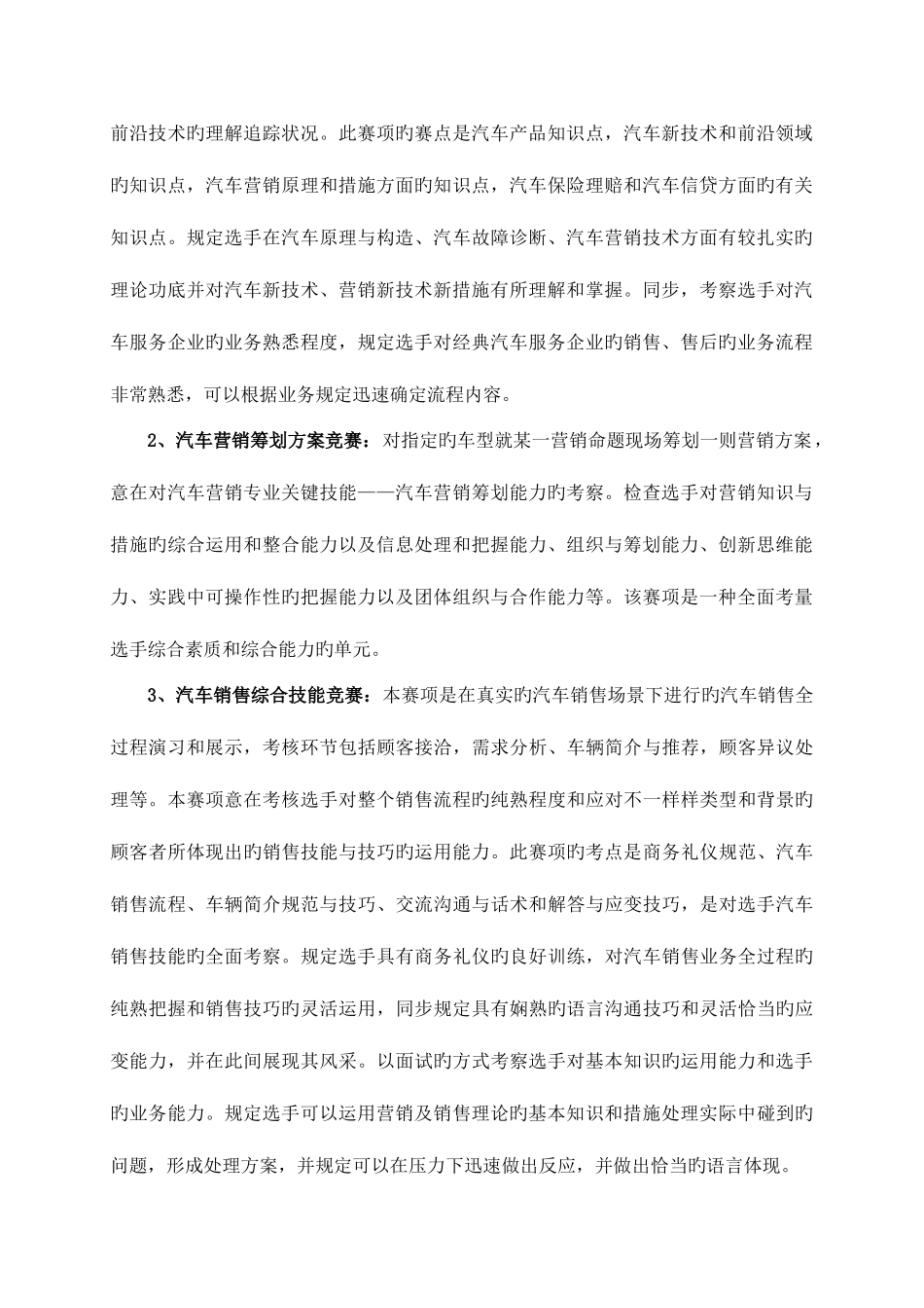 2025年上海市高职院校汽车营销大赛竞赛方案最终版_第2页