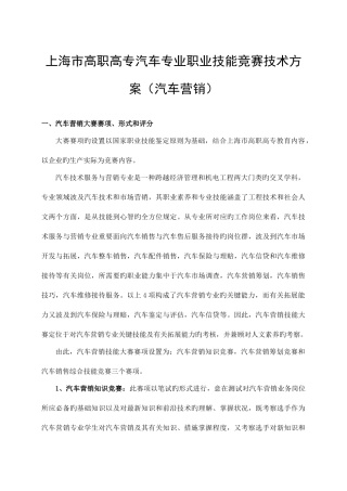 2025年上海市高职院校汽车营销大赛竞赛方案最终版