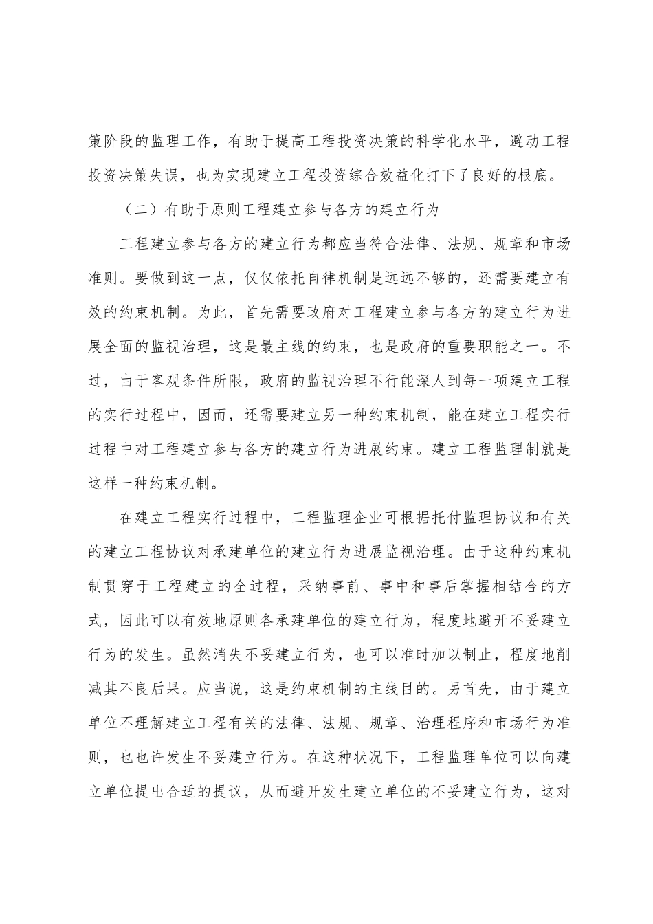 2025年监理工程师考试概论建设工程监理的作用_第2页