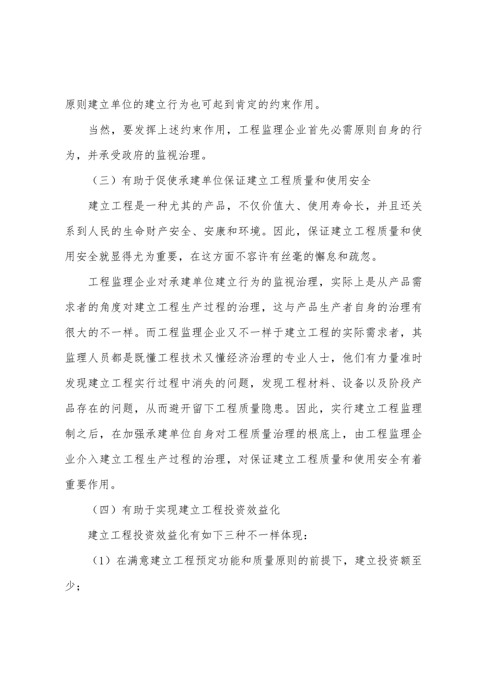 2025年监理工程师考试概论建设工程监理的作用_第3页