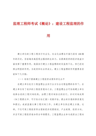 2025年监理工程师考试概论建设工程监理的作用