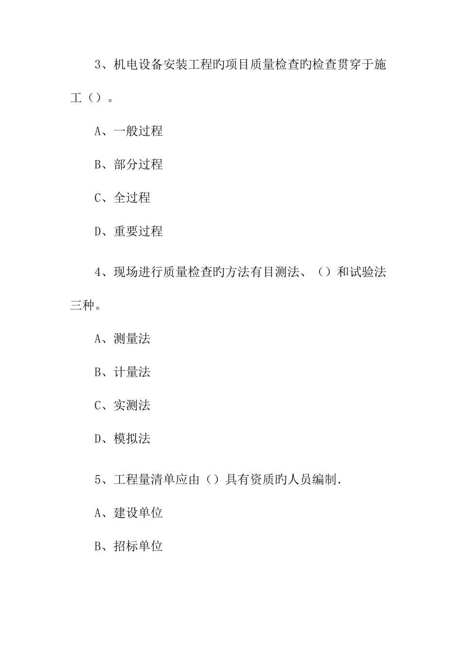 2025年一级建造师机电工程模拟试卷第套_第2页