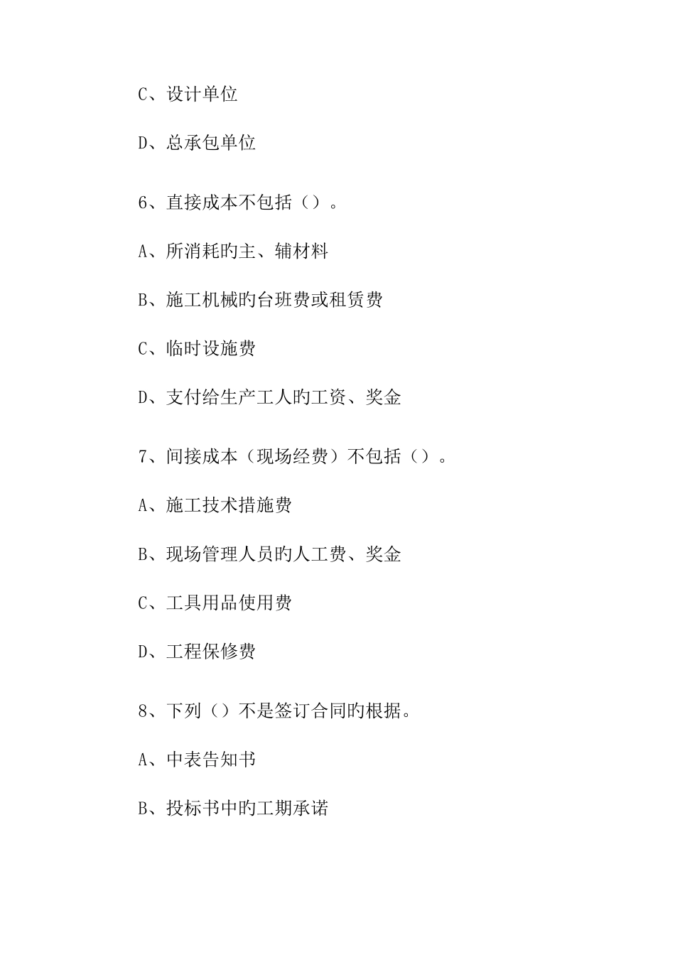 2025年一级建造师机电工程模拟试卷第套_第3页