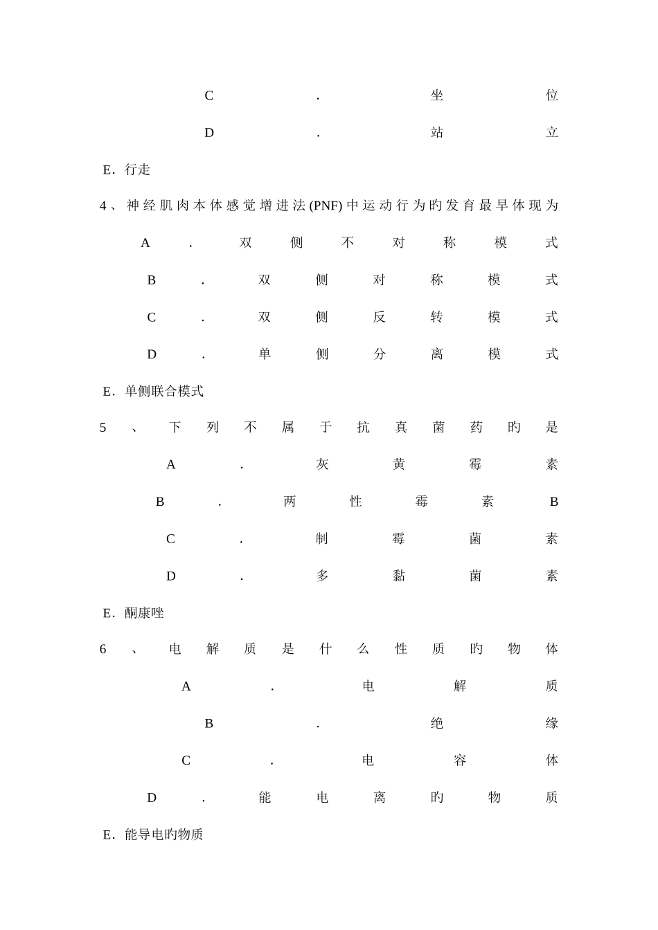 2025年安徽省康复医学技士初级师考试试卷_第2页