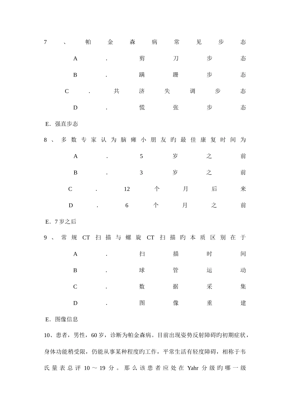 2025年安徽省康复医学技士初级师考试试卷_第3页