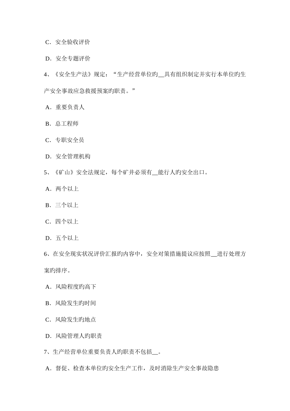 2025年下半年甘肃省安全工程师安全生产法法定安全生产标准考试试卷_第2页