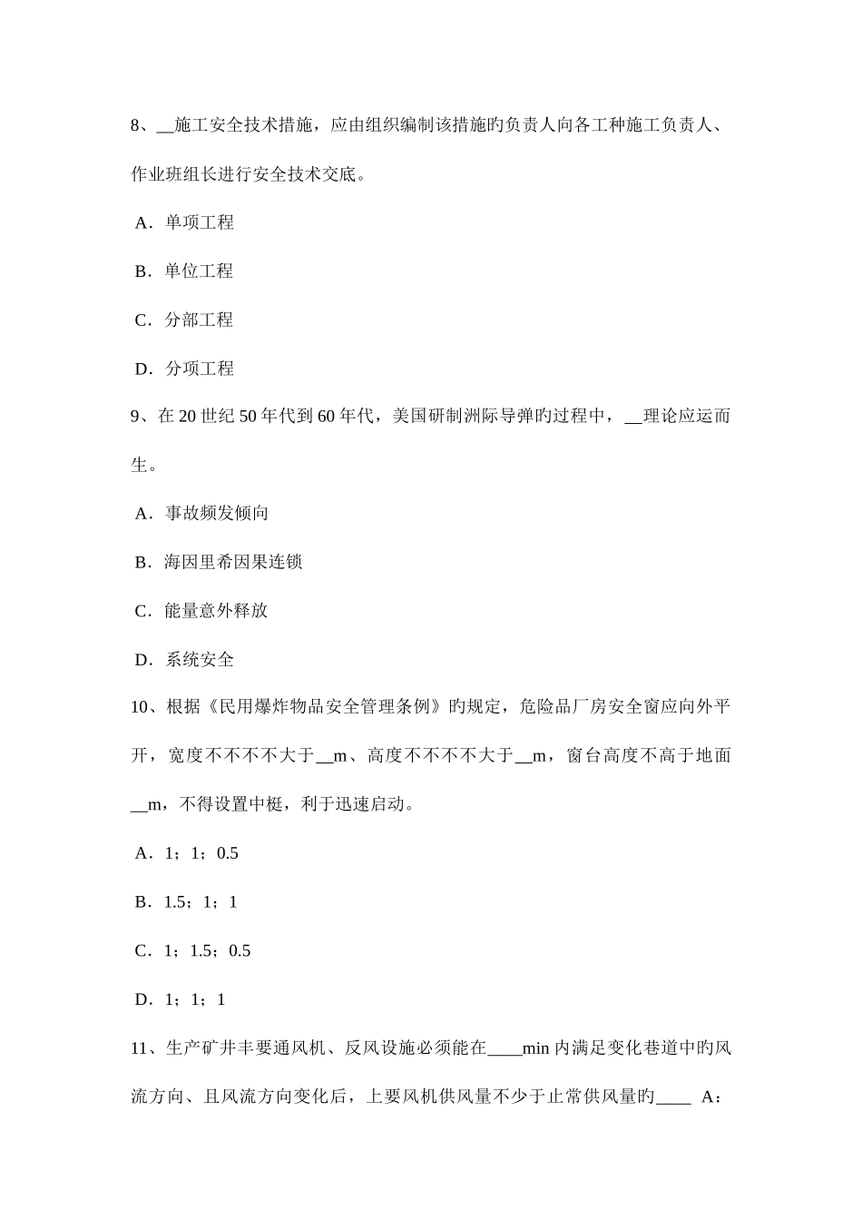 2025年上半年浙江省安全工程师安全生产法危险化学品安全生产标准体系模拟试题_第3页