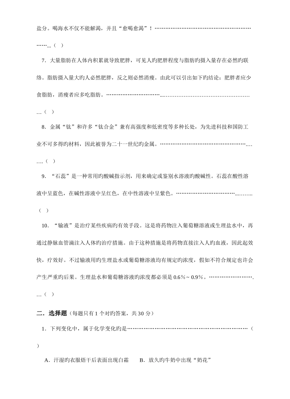 2025年上海市白猫杯青少年生活中化学决赛真题_第2页