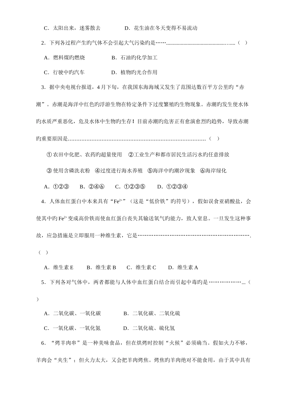 2025年上海市白猫杯青少年生活中化学决赛真题_第3页