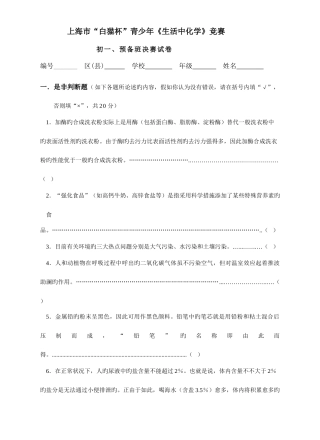 2025年上海市白猫杯青少年生活中化学决赛真题