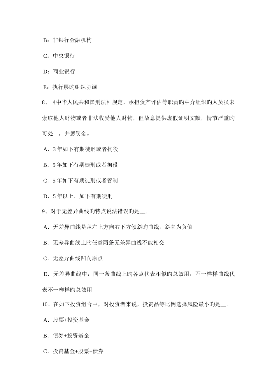 2025年上海下半年房地产估价师经营与管理营业税改增值税考试试题_第3页
