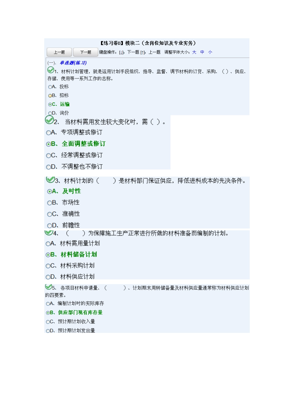 2025年九大员考试材料员模块二D卷_第1页