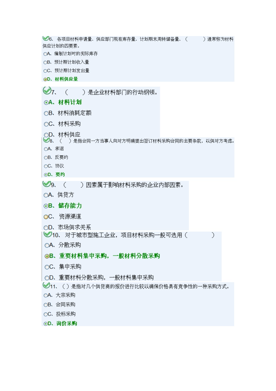 2025年九大员考试材料员模块二D卷_第2页