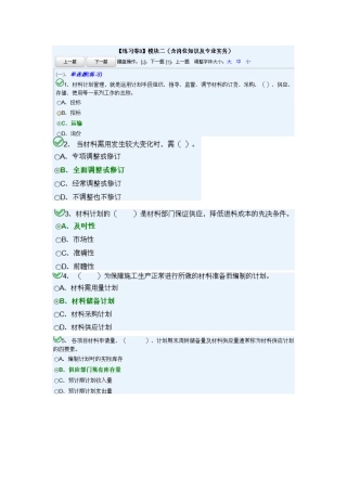 2025年九大员考试材料员模块二D卷