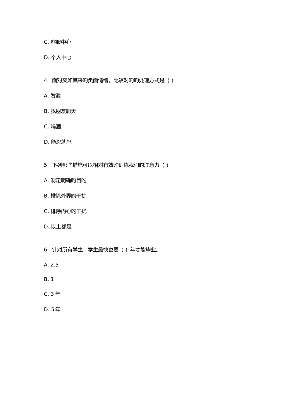 2025年中国医科大学补考现代远程学习概论作业考核_第2页