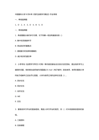 2025年中国医科大学补考现代远程学习概论作业考核