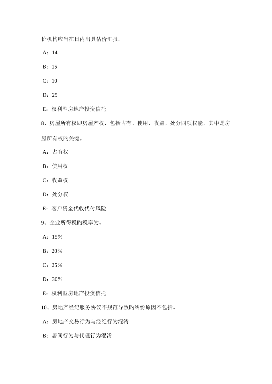2025年上海下半年房地产经纪人宅基地使用权的权利内容试题_第3页