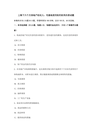2025年上海下半年房地产经纪人宅基地使用权的权利内容试题