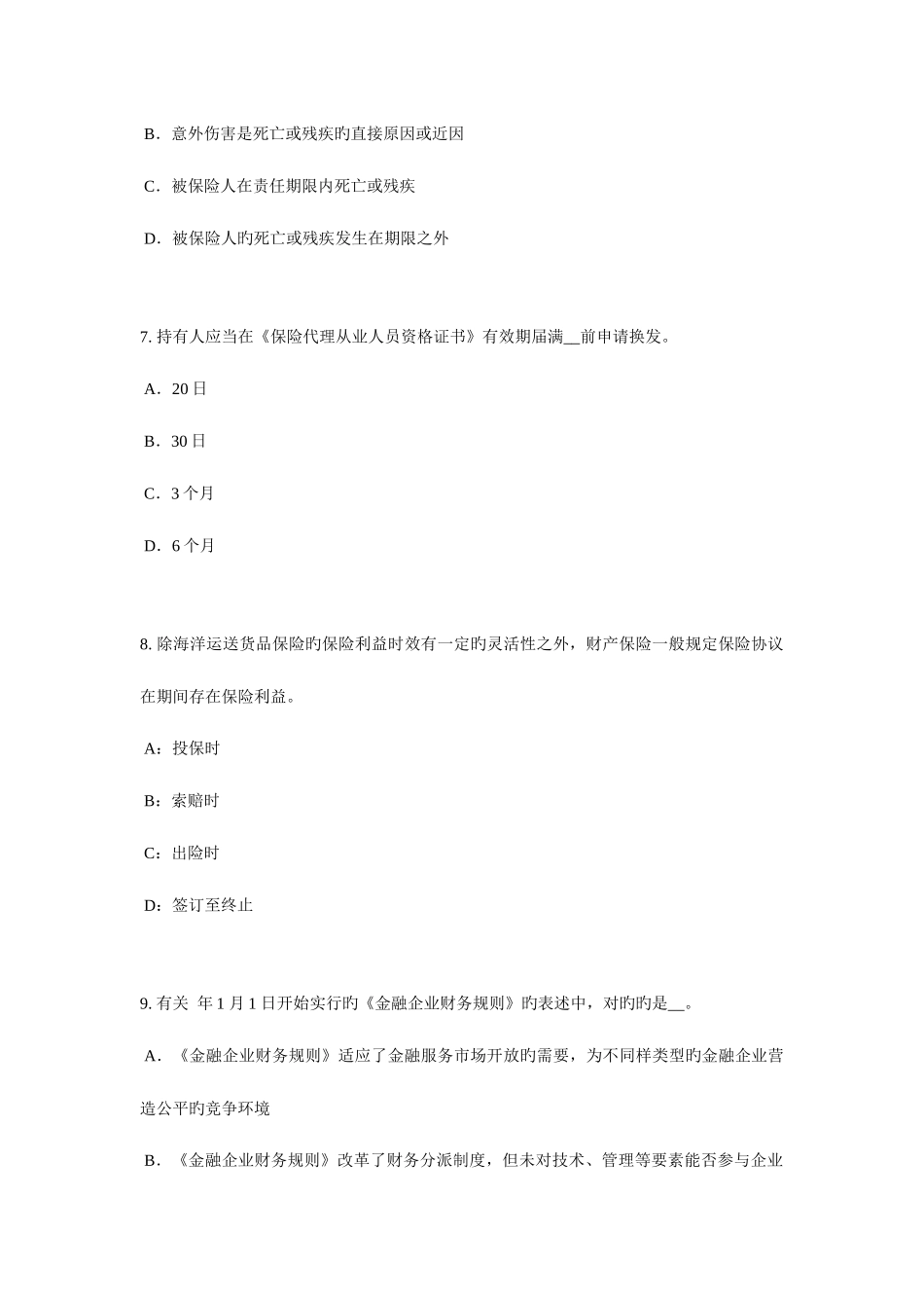 2025年天津保险代理人资格考试试卷_第3页