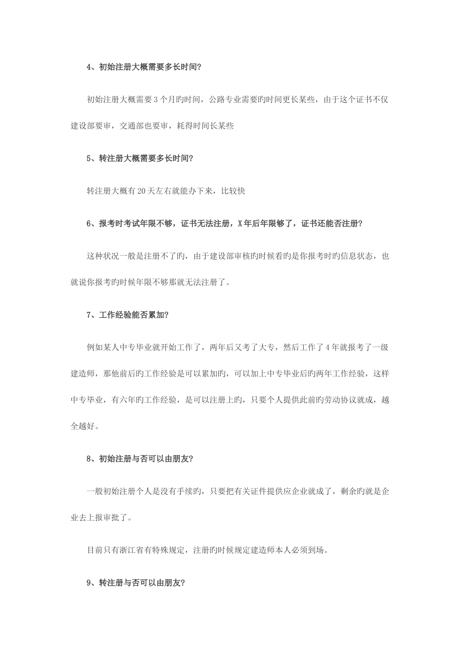 2025年专家解答二级建造师注册常见问题_第2页