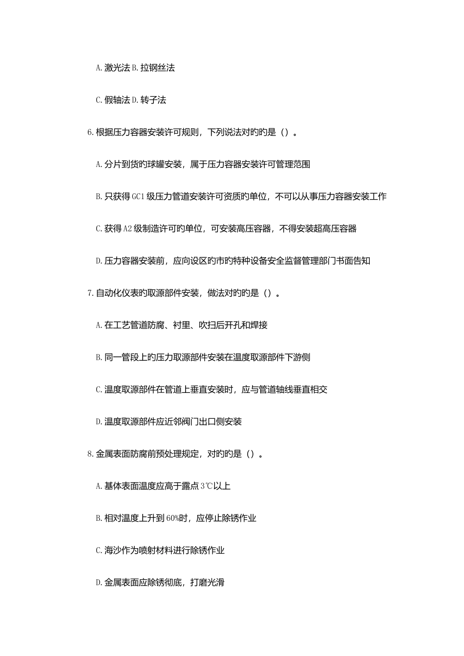 2025年二建机电工程管理与实务真题汇编及解析_第2页