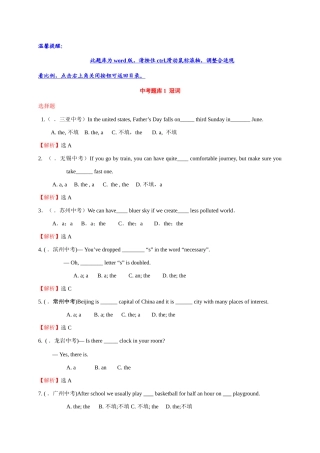 2025年中考英语复习三年真题新版题库冠词