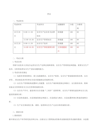 2025年注册安全工程师案例分析讲义