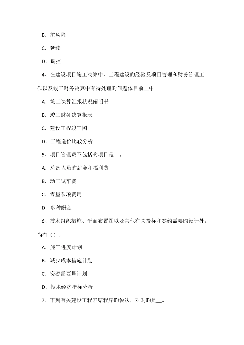2025年上半年重庆省造价工程师工程计价人工材料机械台班单价的计算模拟试题_第2页