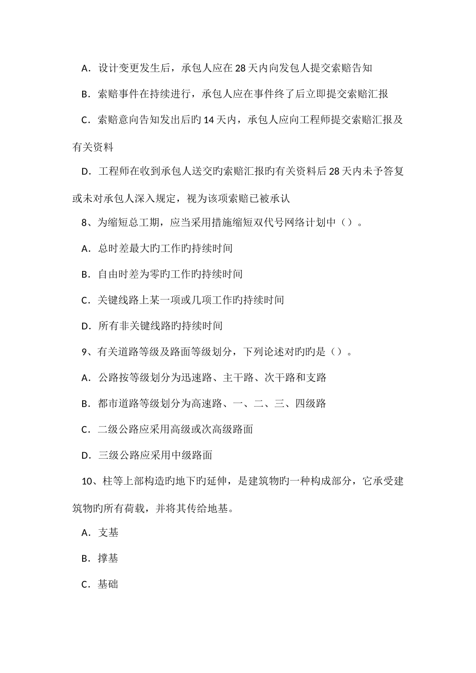 2025年上半年重庆省造价工程师工程计价人工材料机械台班单价的计算模拟试题_第3页