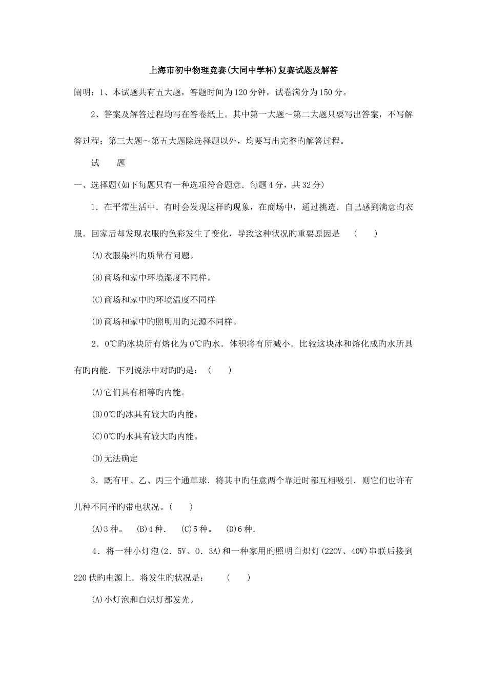 2025年上海市初中物理竞赛复赛试题及解答_第1页