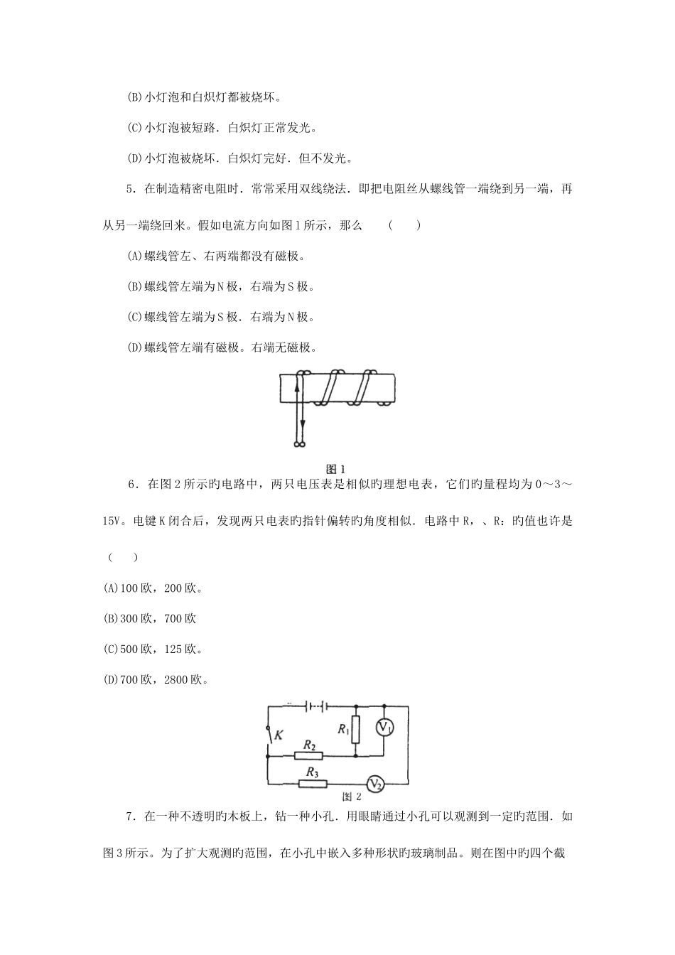 2025年上海市初中物理竞赛复赛试题及解答_第2页
