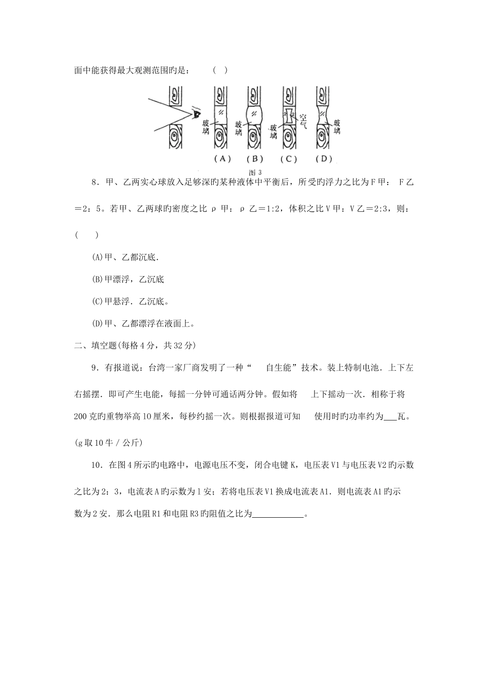 2025年上海市初中物理竞赛复赛试题及解答_第3页