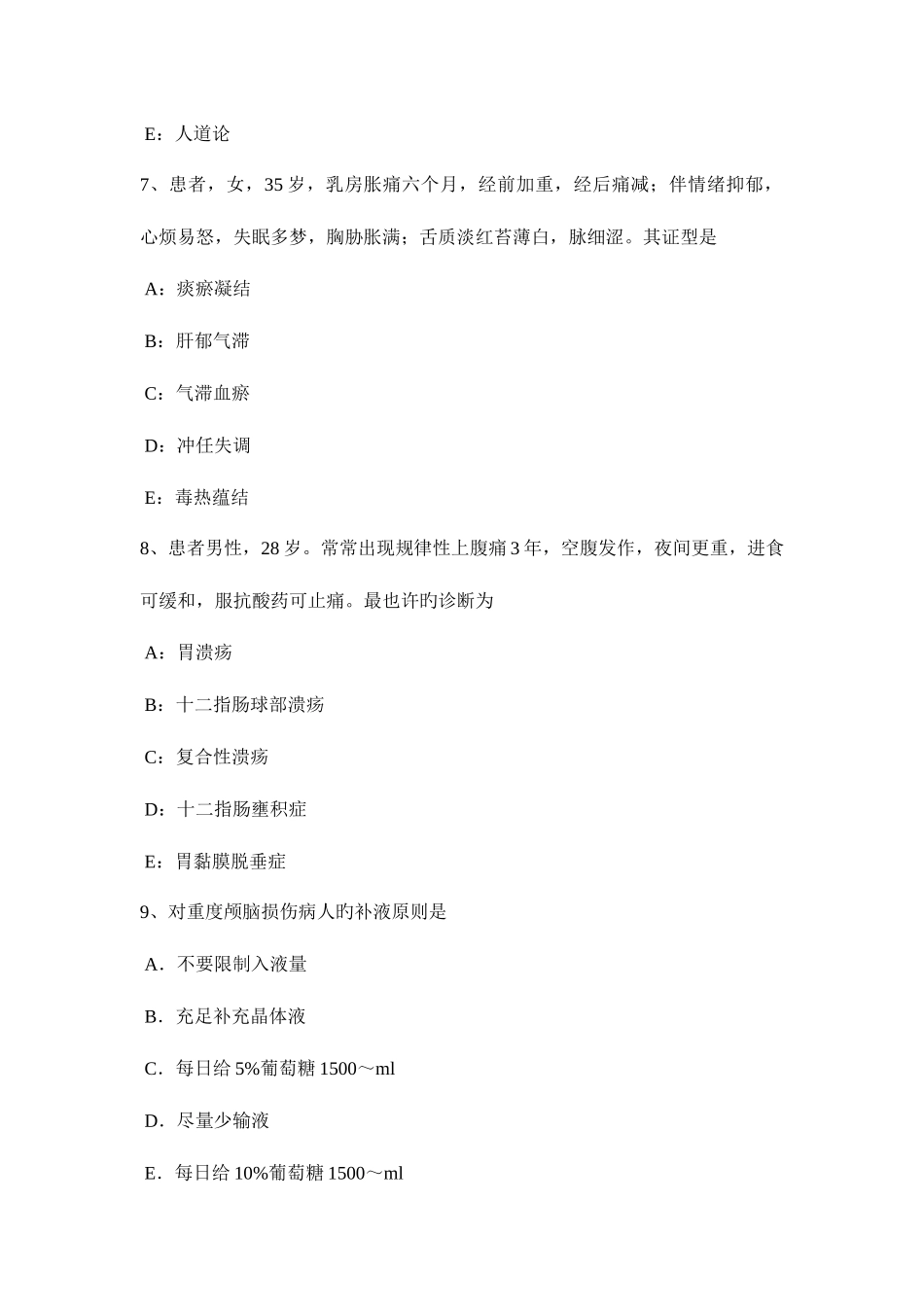 2025年台湾省下半年中西医助理医师针灸学阳溪模拟试题_第3页