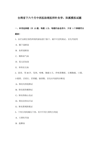 2025年台湾省下半年中西医助理医师针灸学阳溪模拟试题