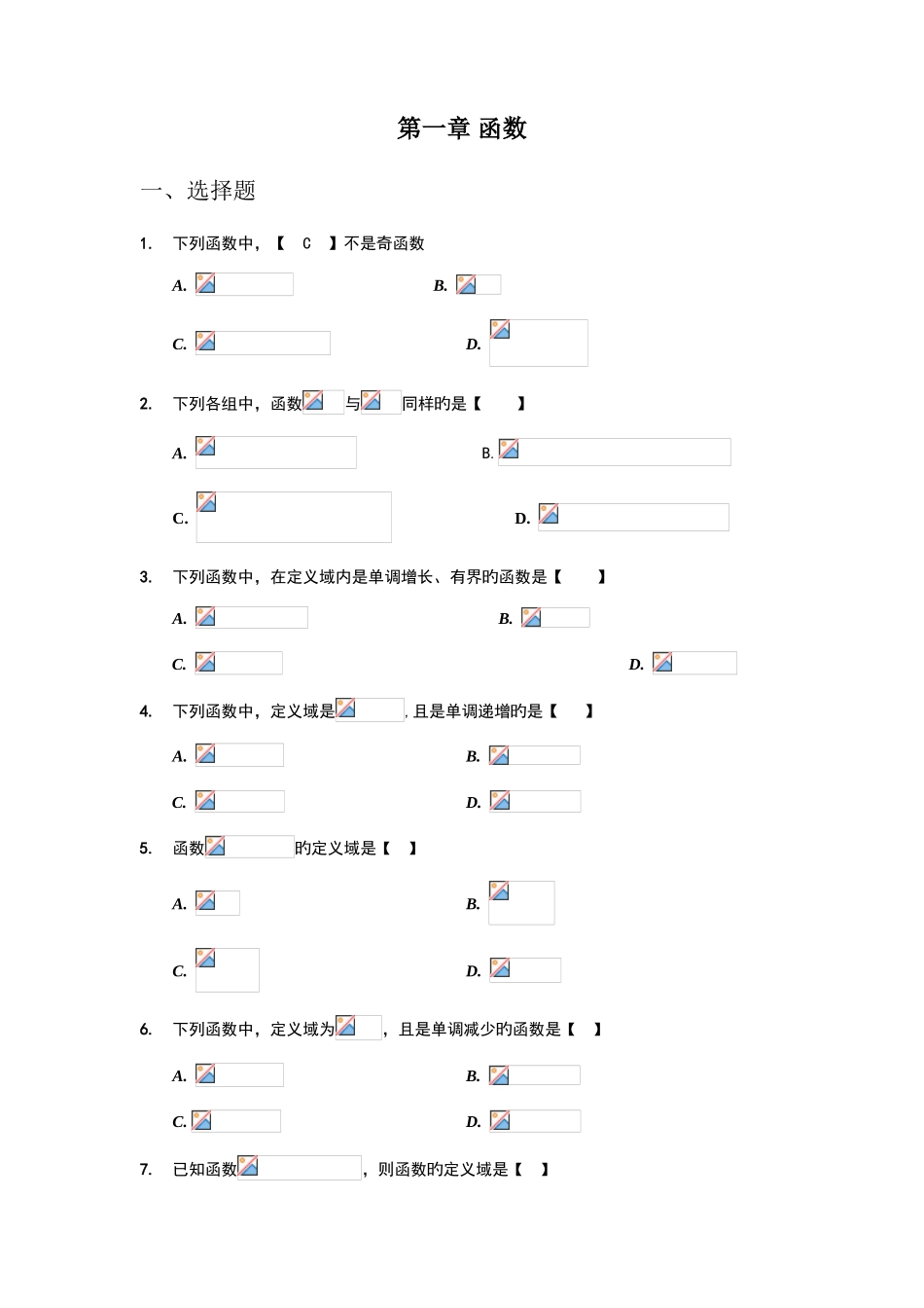 2025年专升本高等数学习题集及答案_第1页