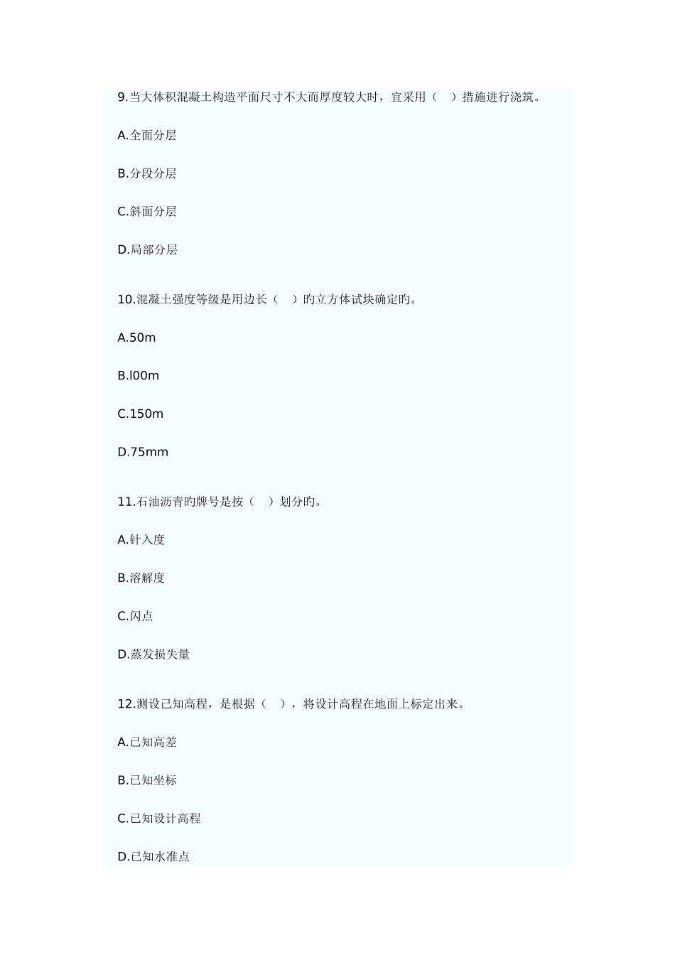 2025年二级建造师房屋建筑工程管理与实务模拟试题一_第3页