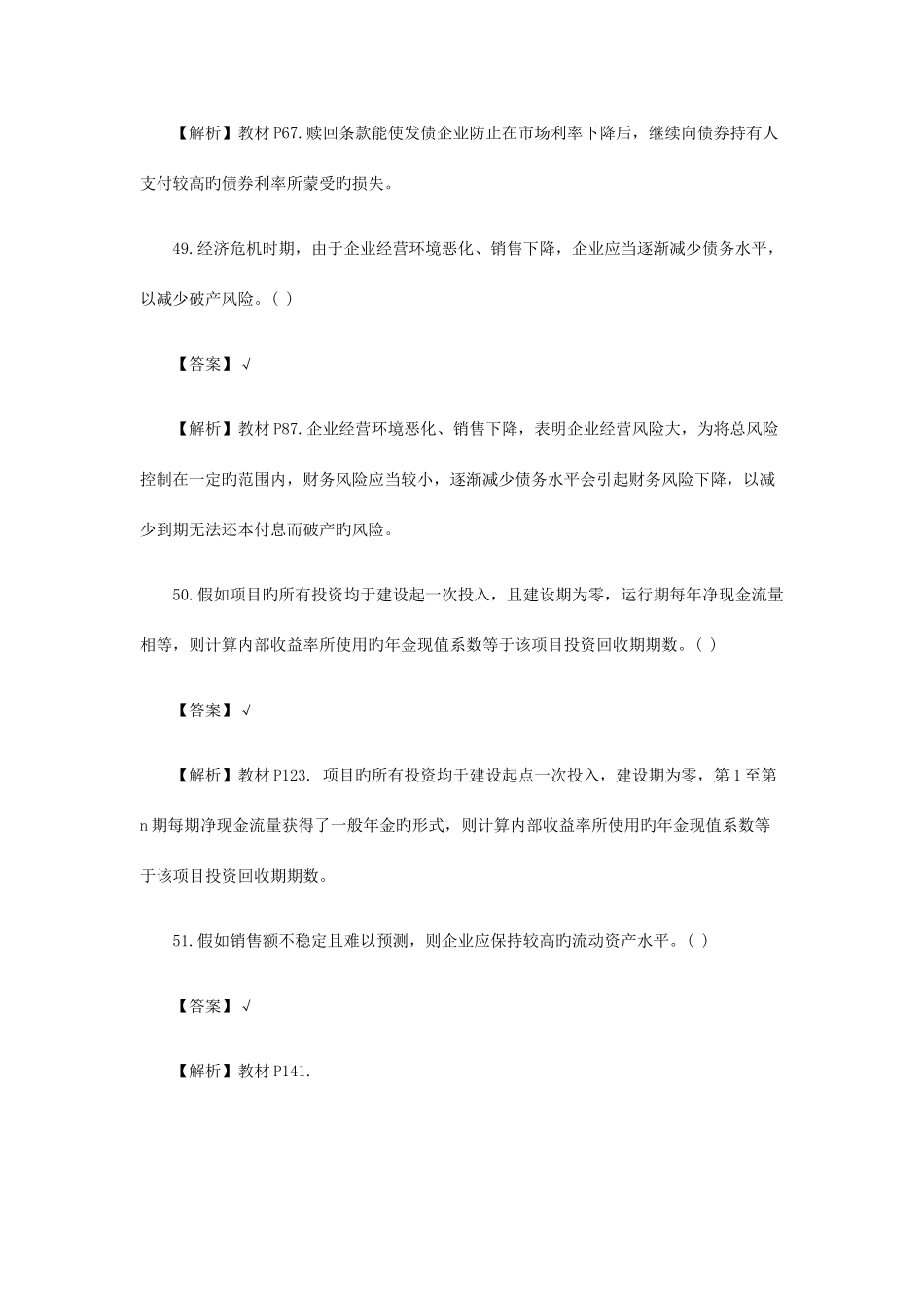 2025年中级会计职称考试财务管理真题及解析判断题_第2页