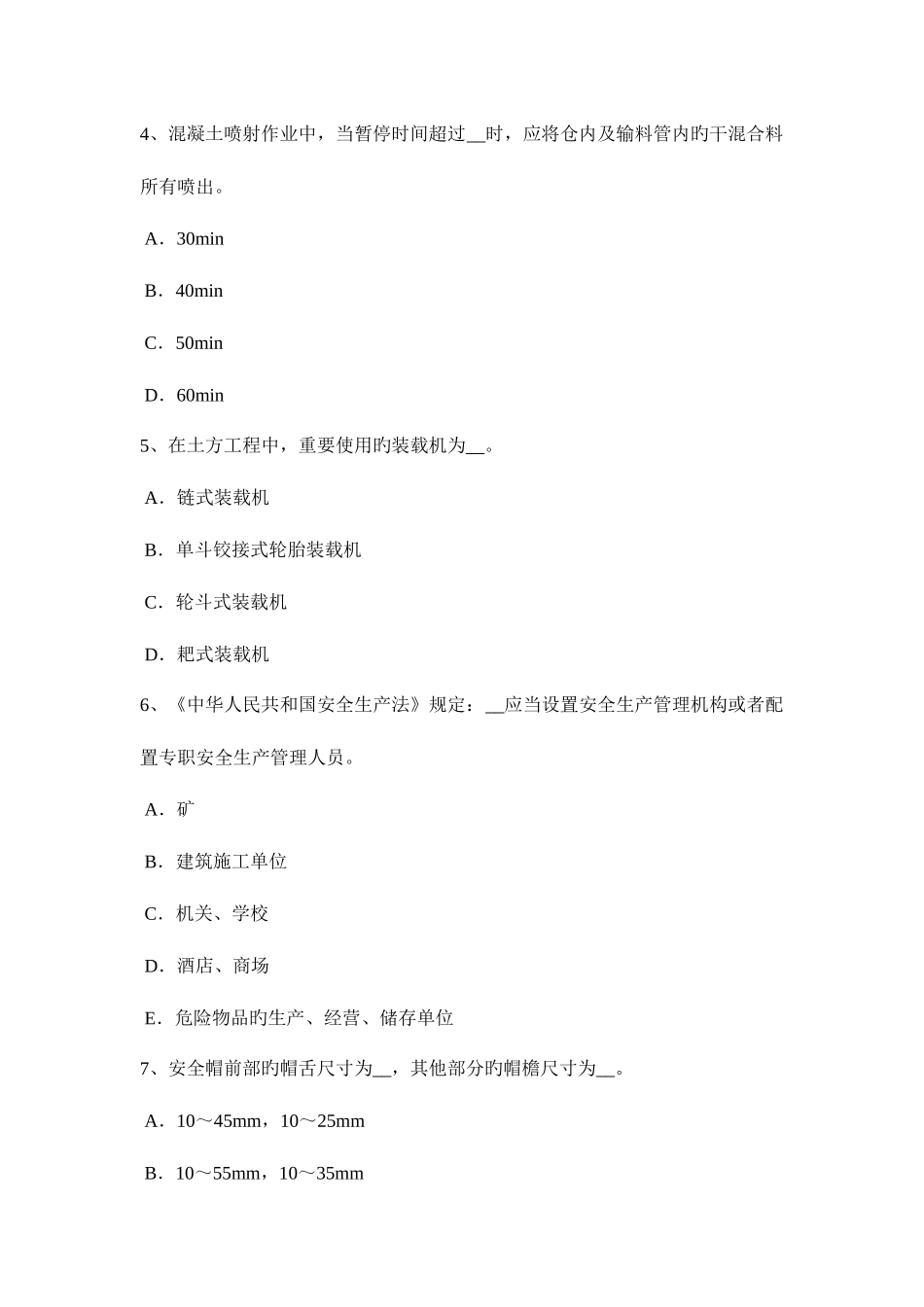 2025年云南省电梯安全员模拟试题_第2页