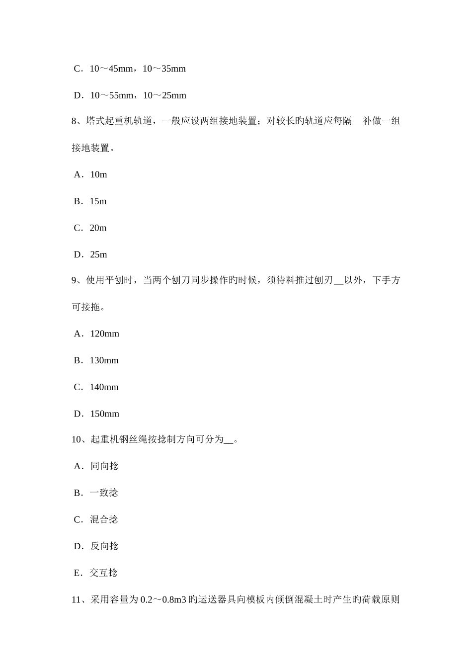 2025年云南省电梯安全员模拟试题_第3页