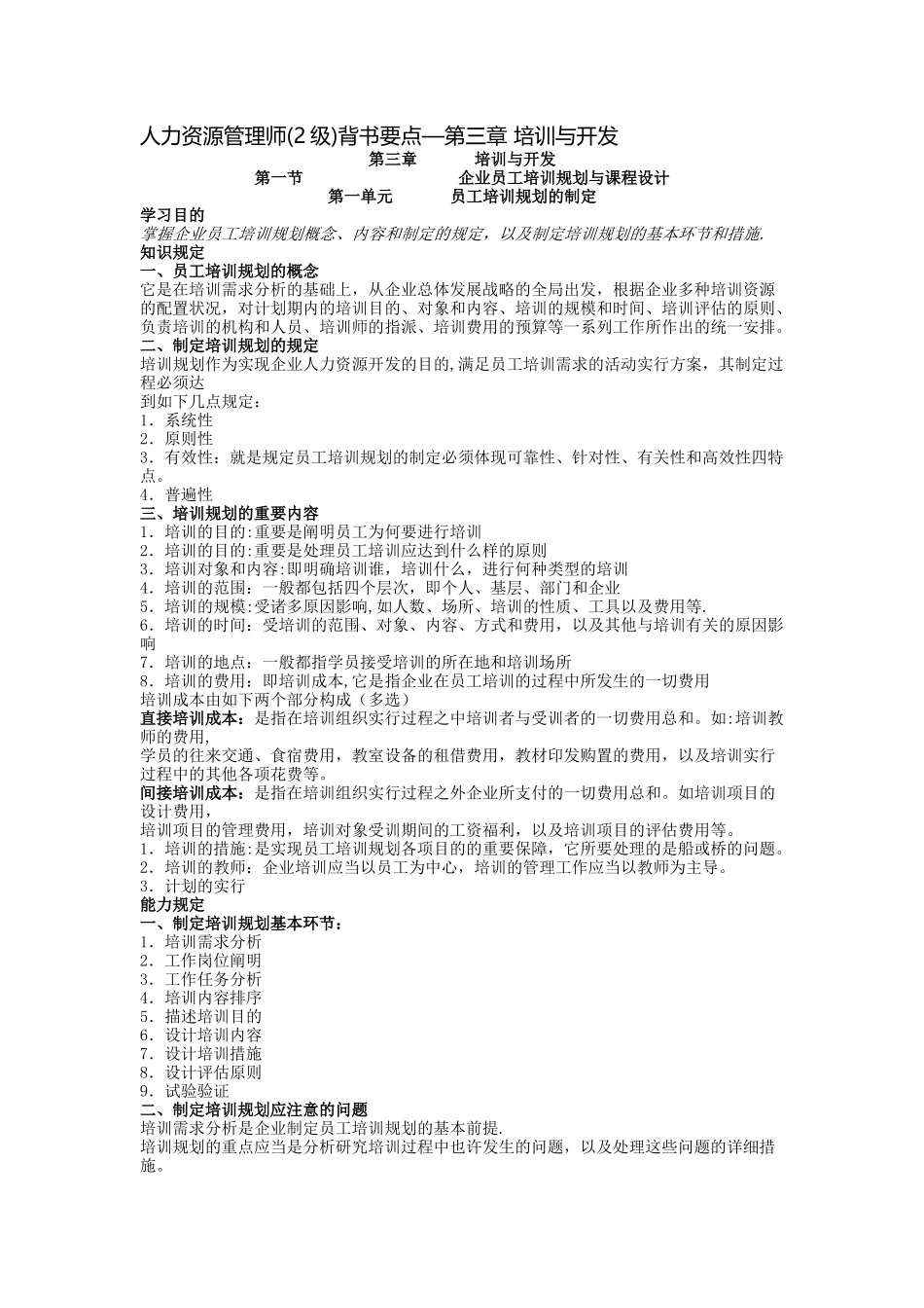 2025年二级人力资源管理师背书要点之三_第1页