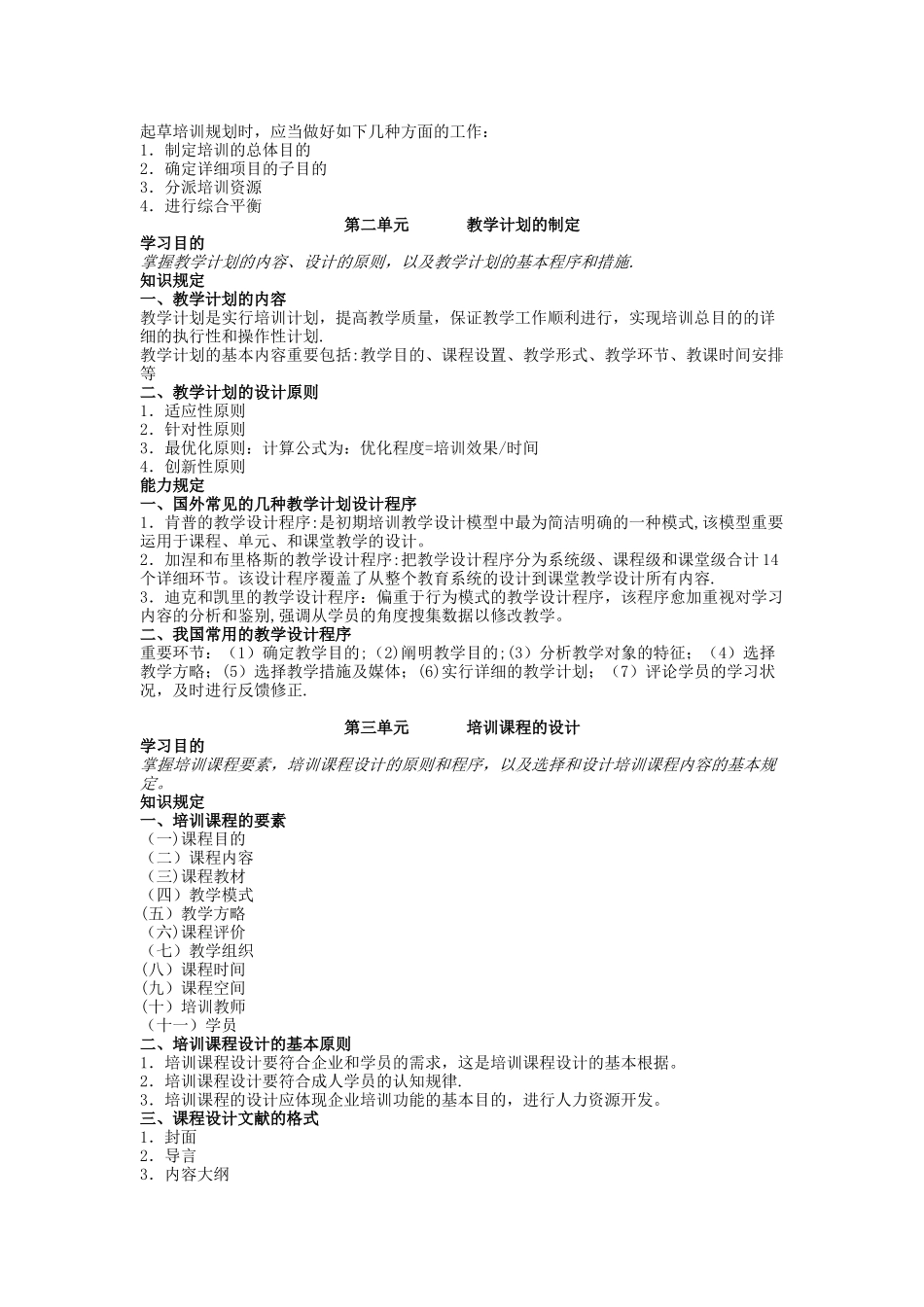 2025年二级人力资源管理师背书要点之三_第2页