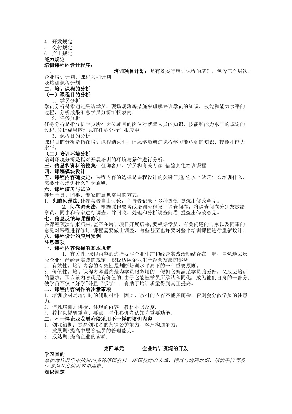 2025年二级人力资源管理师背书要点之三_第3页