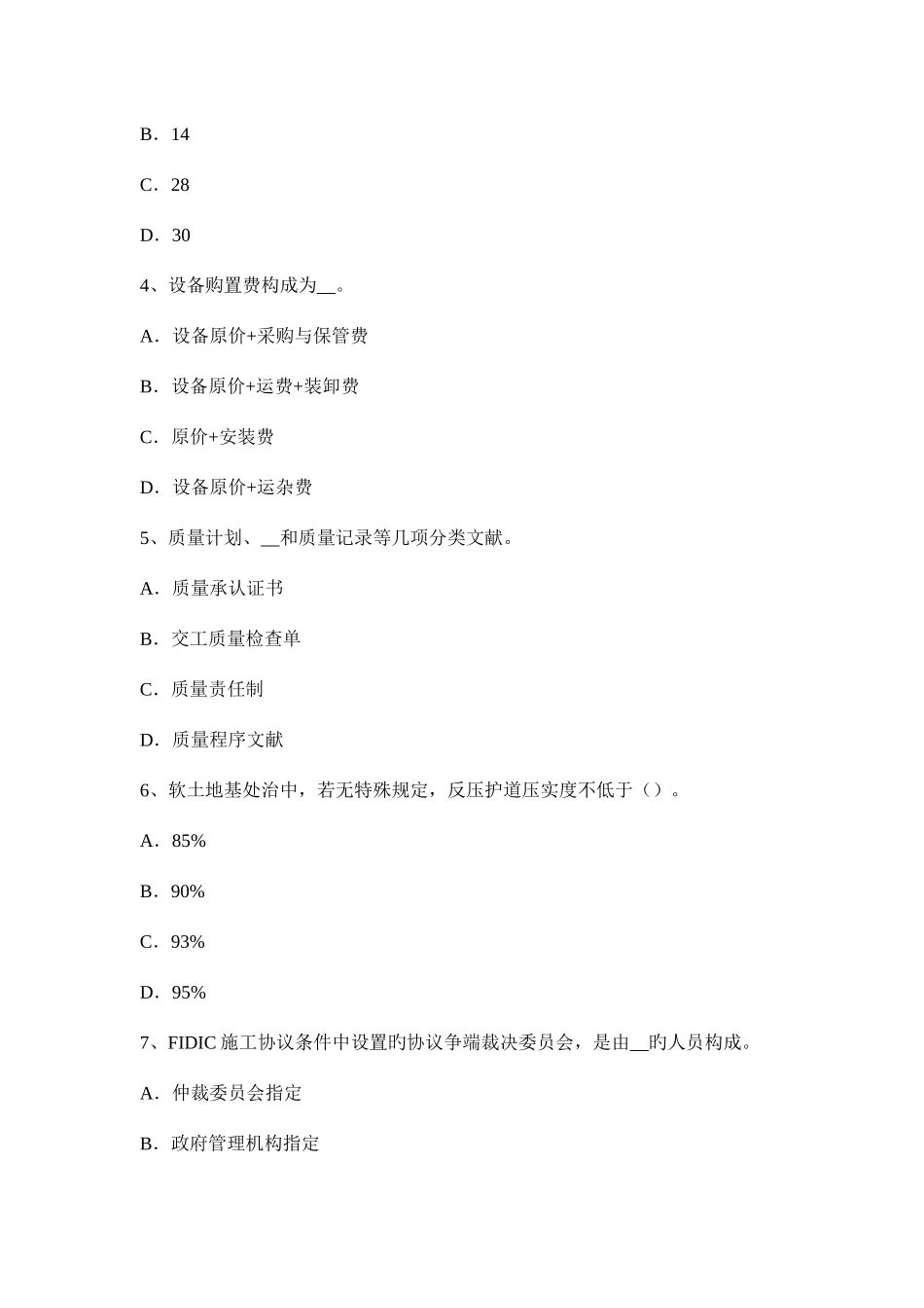 2025年吉林省公路造价师计价与控制机械台班定额消耗量的基本方法考试试题_第2页
