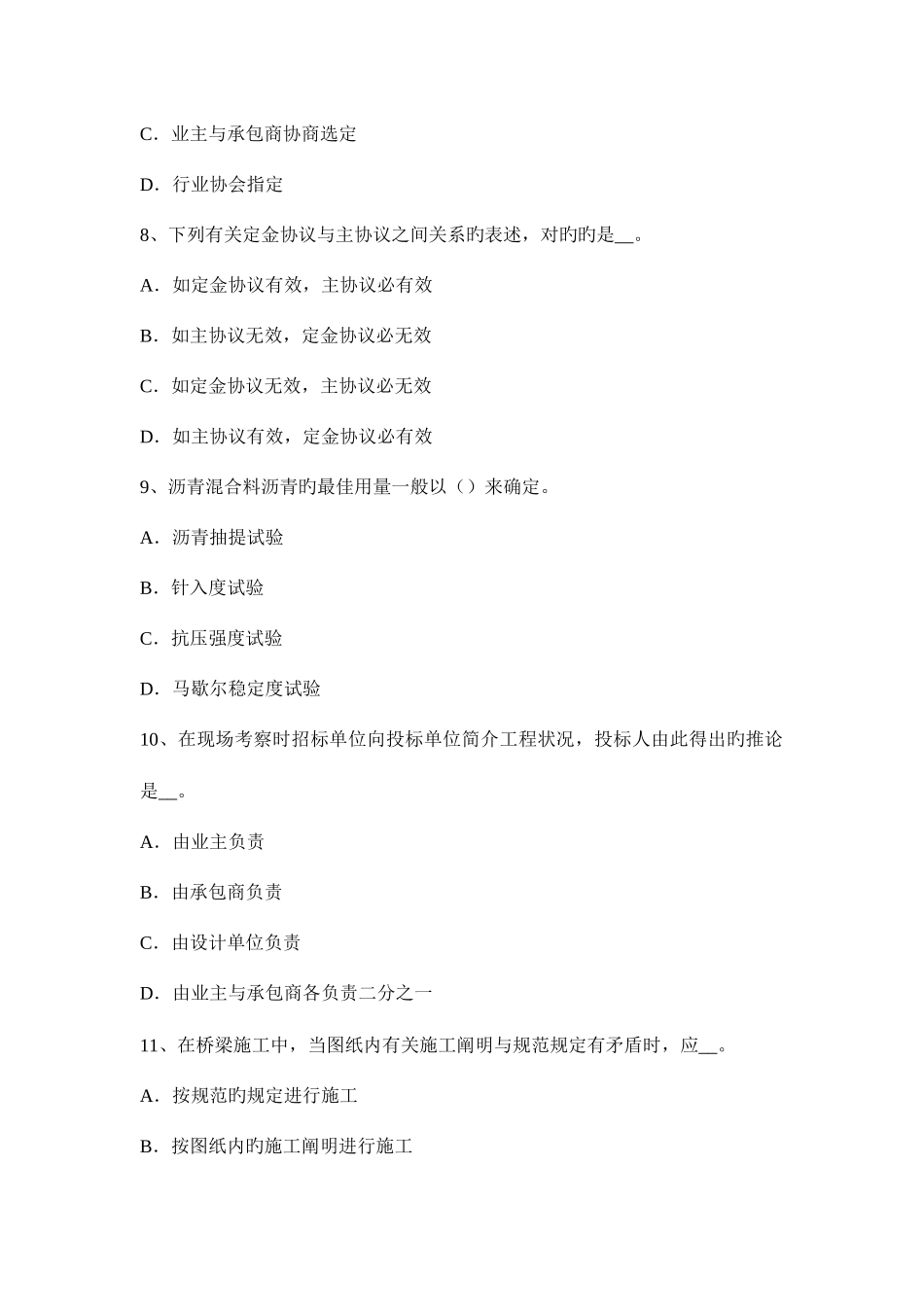 2025年吉林省公路造价师计价与控制机械台班定额消耗量的基本方法考试试题_第3页