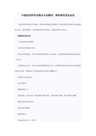 2025年中级经济师考试商业专业国际海洋货物运输
